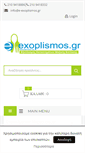 Mobile Screenshot of e-exoplismos.gr